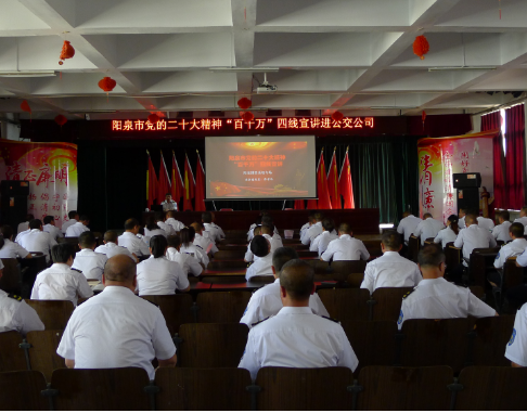 陽(yáng)泉市黨的二十大精神 “百千萬(wàn)”四線宣講進(jìn)公交公司